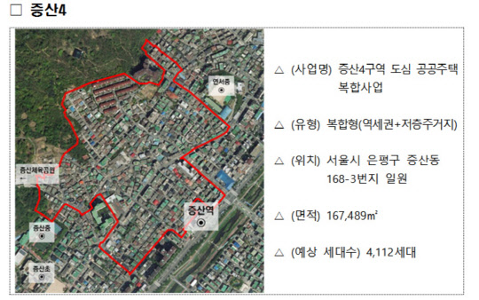 증산4구역 도심복합사업 예정지구 사업개요. <국토교통부 제공>